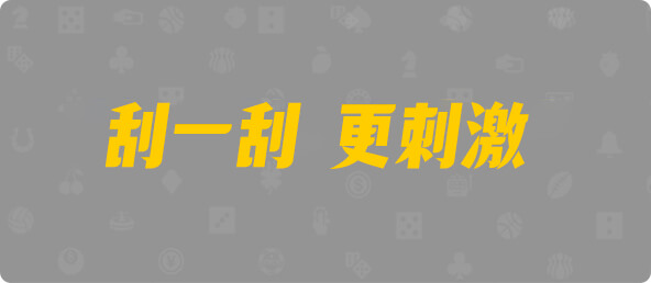 加拿大28,加拿大预测网,28在线预测咪牌查询,加拿大PC在线预测,加拿大PC结果查询,预测,加拿大预测,走势